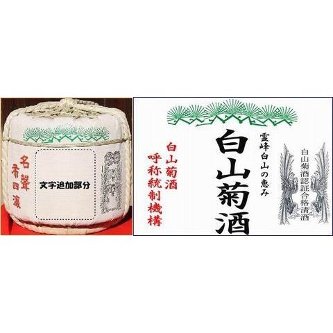 オリジナルデザイン指定範囲印刷空樽蓋取れ72l上げ底36l 日本酒 Od72 樽吉