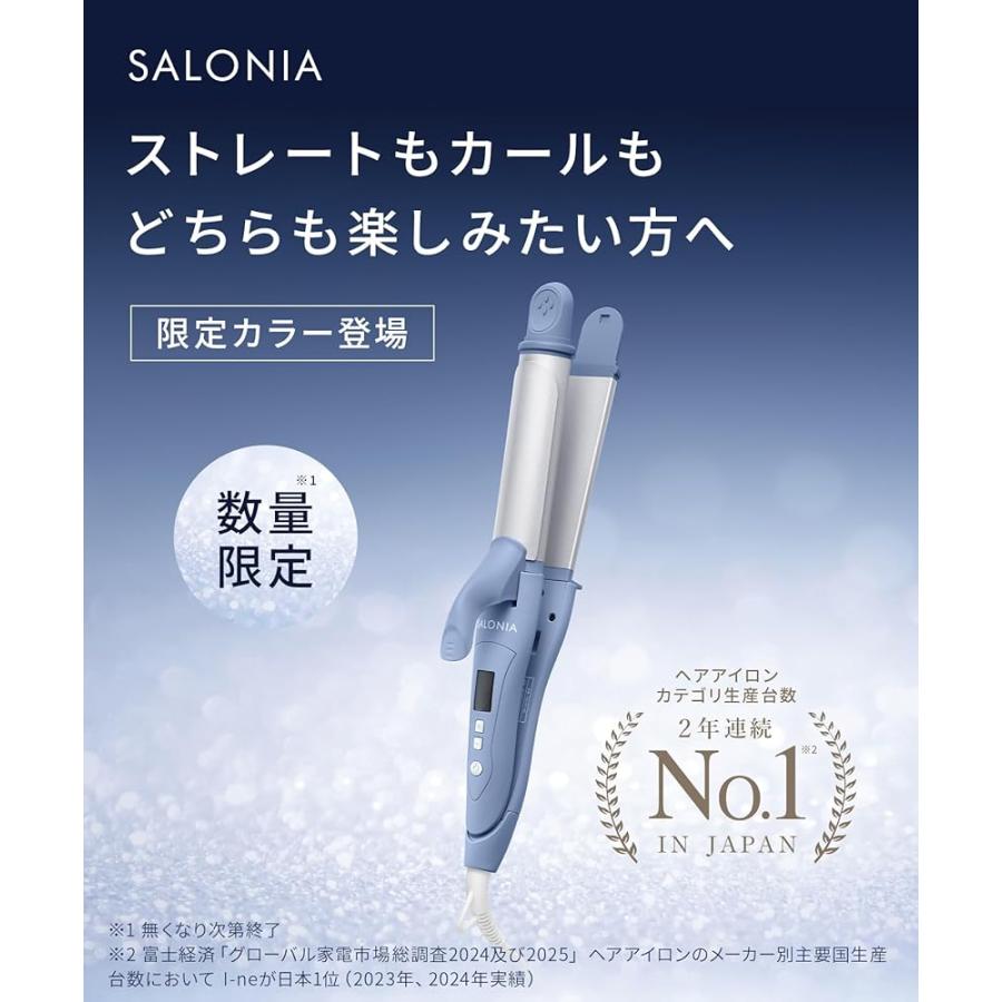 2025年秋冬限定カラー】 SALONIA サロニア 2WAY ストレート カール