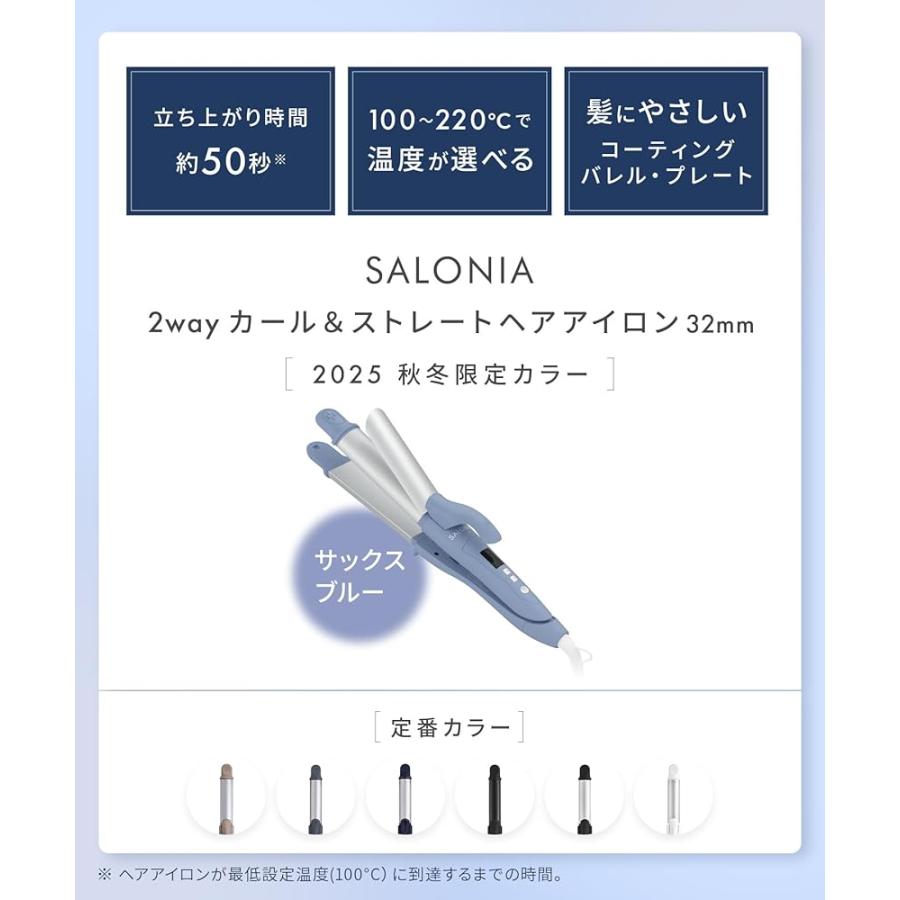 2025年秋冬限定カラー】 SALONIA サロニア 2WAY ストレート カール