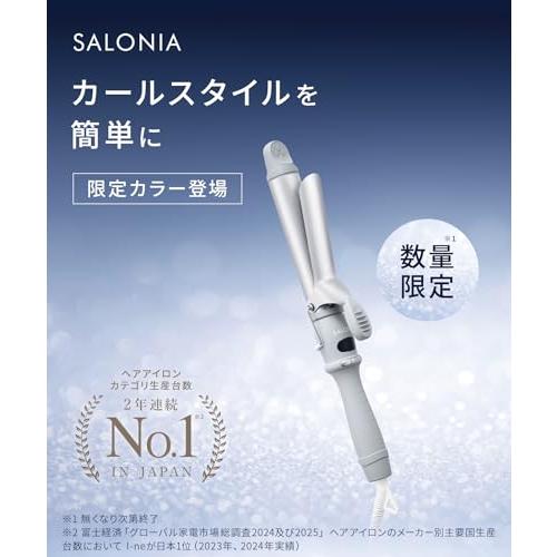 2025年秋冬限定カラー】 SALONIA サロニア セラミック カール ヘア