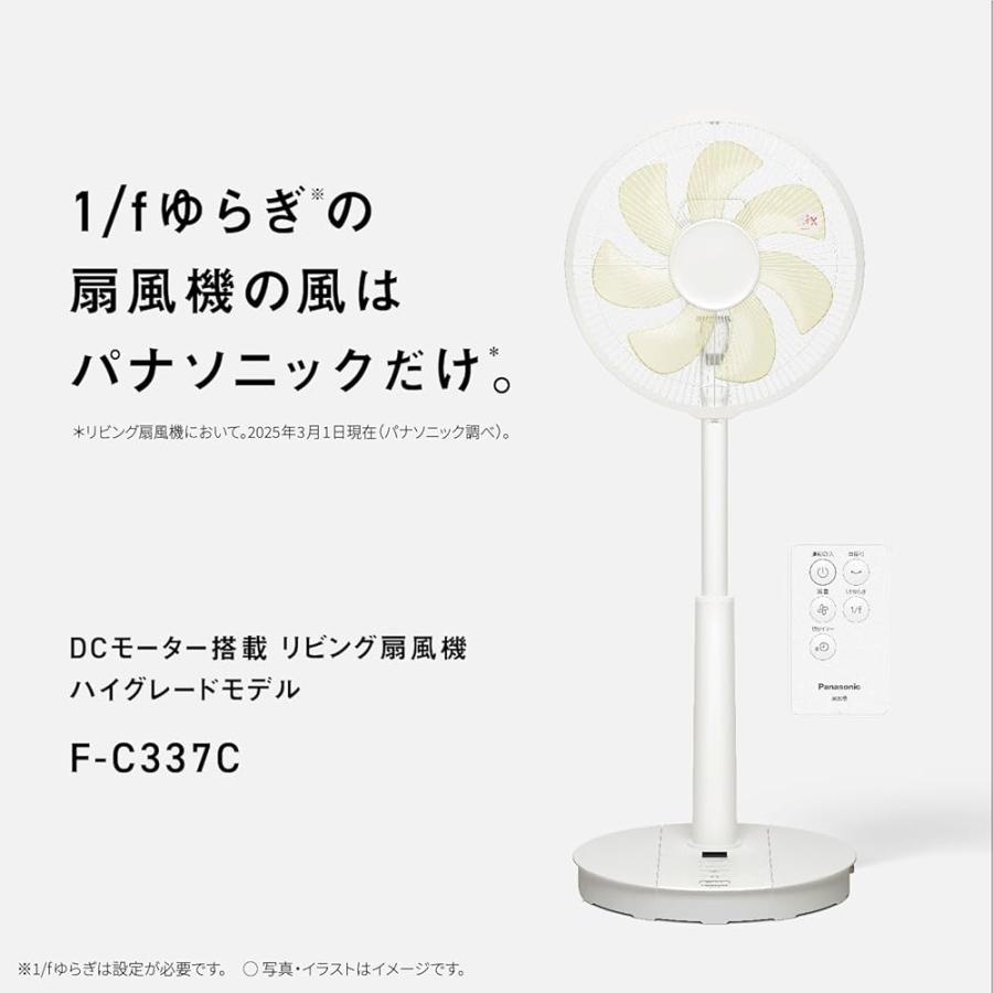 保証付　新品　パナソニック 扇風機　7枚羽なめらか気流　省エネ F-C337C 2025年発売】パナソニック 扇風機 省エネ＆静音、5段階の風量切替
