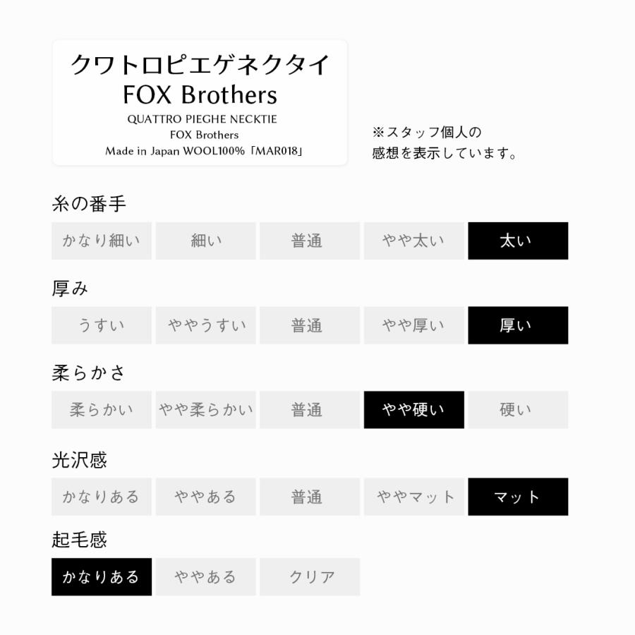 FOX BROTHERS フランネル ネクタイ 6 fold イタリア製 フォックス・ブラザーズのネクタイ、只今オーダー受付中