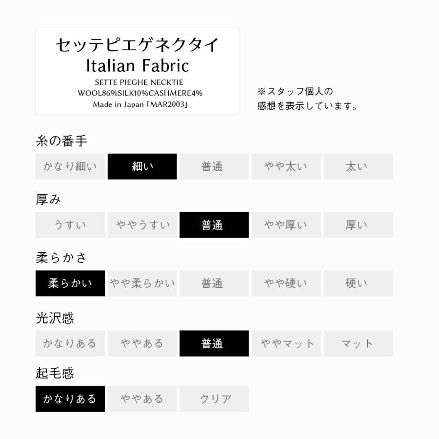 ネクタイ ウール シルク カシミヤ セッテピエゲ イタリアンウール 限定