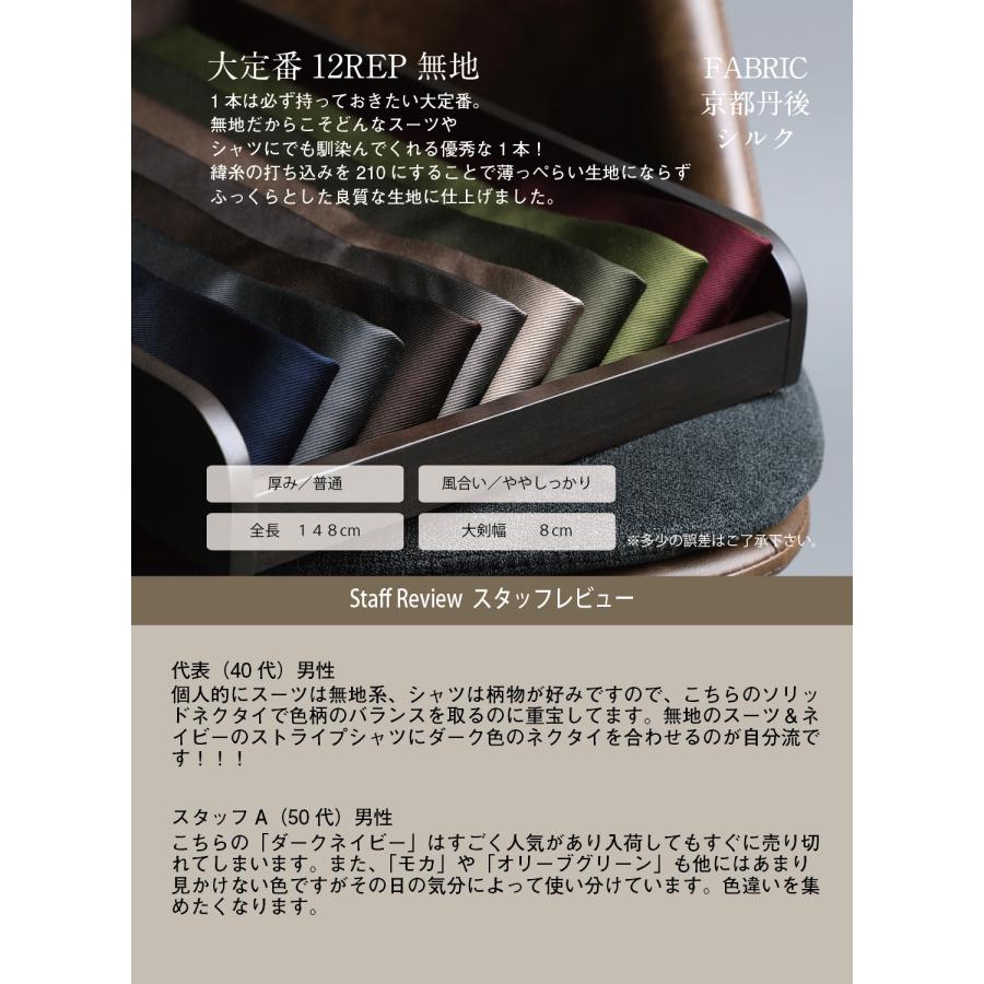 ネクタイ ブランド 無地 ハイクオリティ 12レップ おしゃれ ソリッド