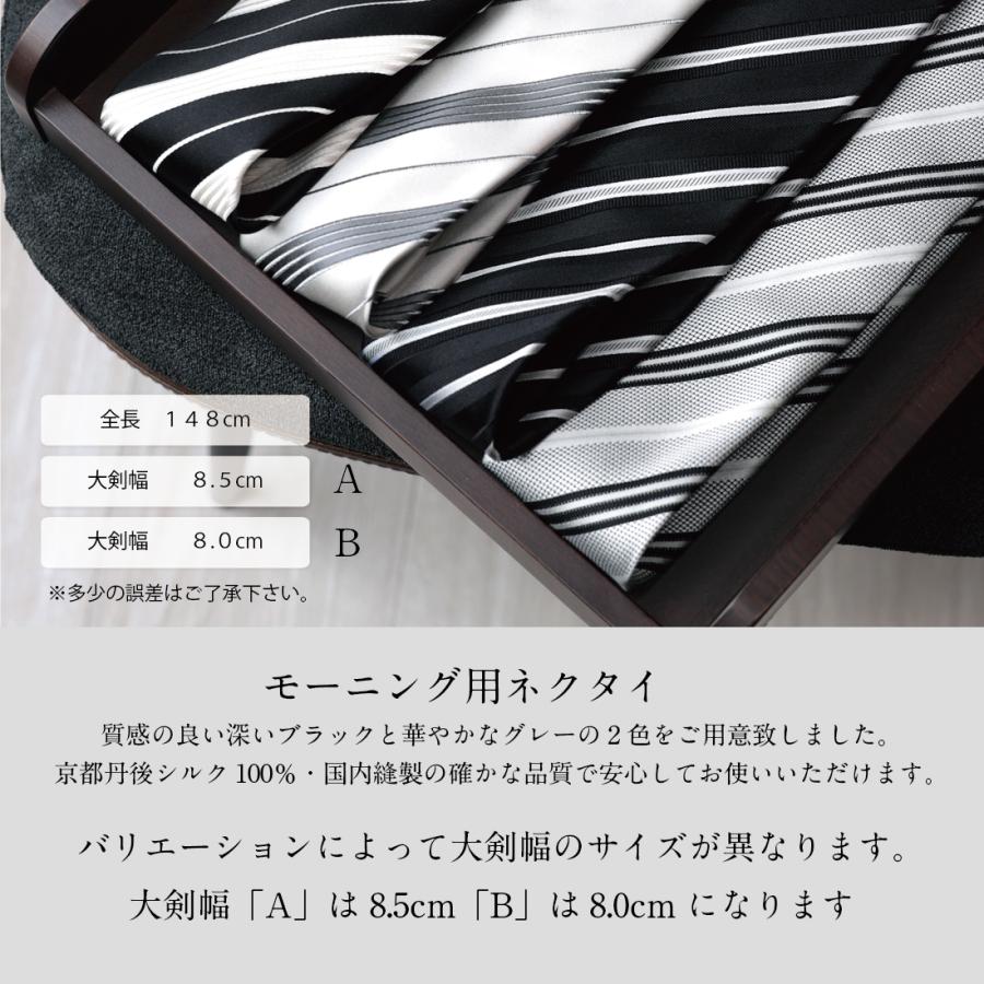 ネクタイ モーニング ブランド フォーマル 父親 Formal 礼装 結婚式