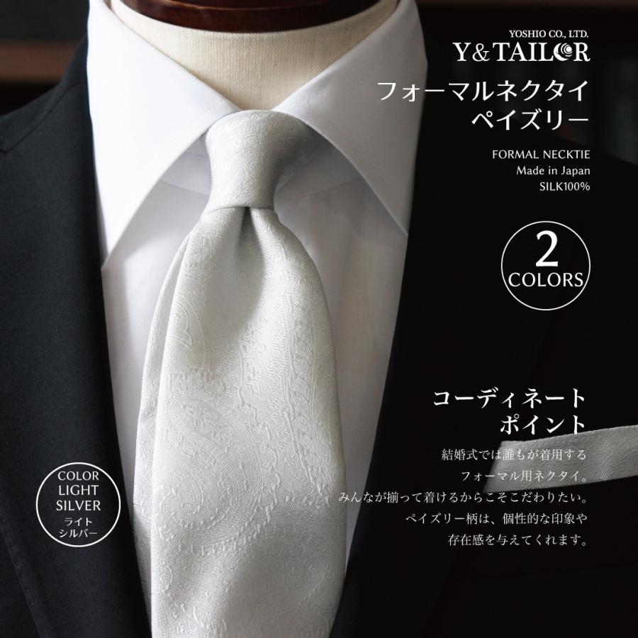 フォーマルネクタイ ペイズリー チーフ セット シルバー ホワイト 2colors 結婚式 Y Tailor オリジナル ブランド 礼装 冠婚葬祭 Ne Okt 0019 02 Set フォーマル小物ワイアンドテーラー 通販 Yahoo ショッピング