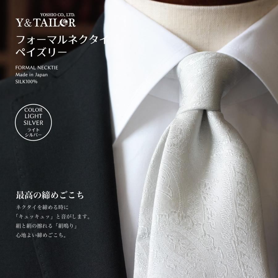 フォーマルネクタイ ペイズリー チーフ セット シルバー ホワイト 2colors 結婚式 Y Tailor オリジナル ブランド 礼装 冠婚葬祭 Ne Okt 0019 02 Set フォーマル小物ワイアンドテーラー 通販 Yahoo ショッピング