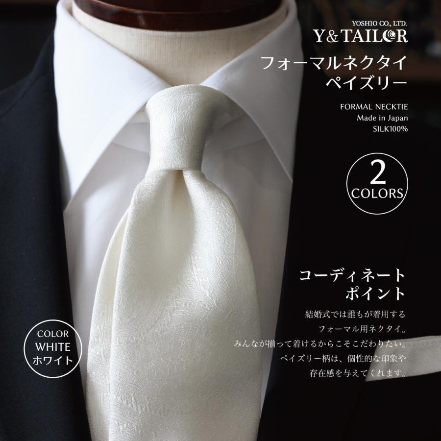フォーマルネクタイ ペイズリー シルバー ホワイト シルク 2colors 結婚式 Y Tailor オリジナル ブランド おしゃれ Formal 礼装 冠婚葬祭 Ne Okt 0019 02 フォーマル小物 レンタル Y Tailor 通販 Yahoo ショッピング