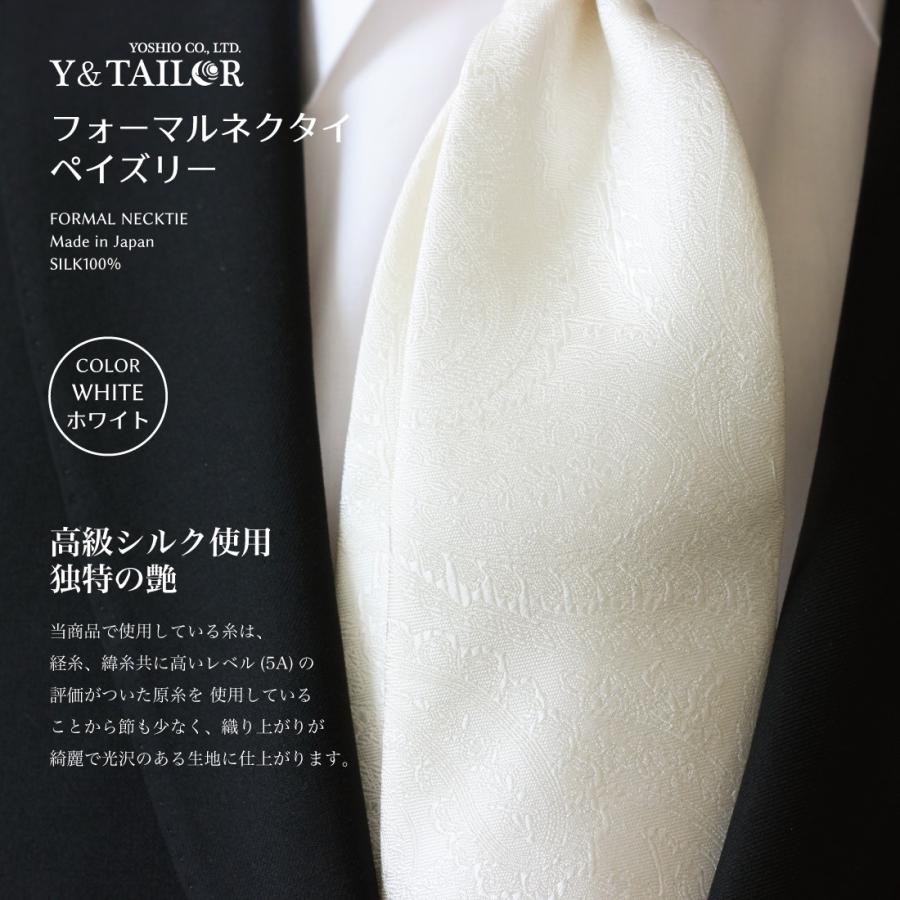 フォーマルネクタイ ペイズリー シルバー ホワイト シルク 2colors 結婚式 Y Tailor オリジナル ブランド おしゃれ Formal 礼装 冠婚葬祭 Ne Okt 0019 02 フォーマル小物ワイアンドテーラー 通販 Yahoo ショッピング