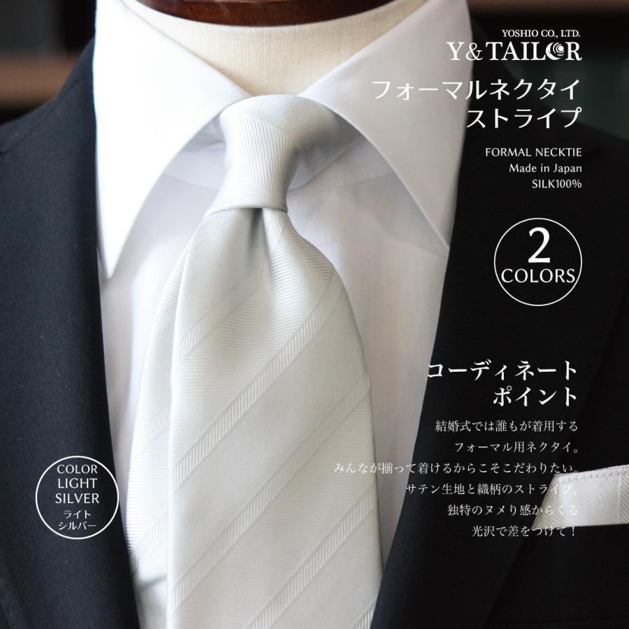フォーマルネクタイ ストライプ チーフ セット シルバー ホワイト 2colors 結婚式 Y Tailor オリジナル ブランド 礼装 冠婚葬祭 Ne Okt 00 02 Set フォーマル小物 レンタル Y Tailor 通販 Yahoo ショッピング