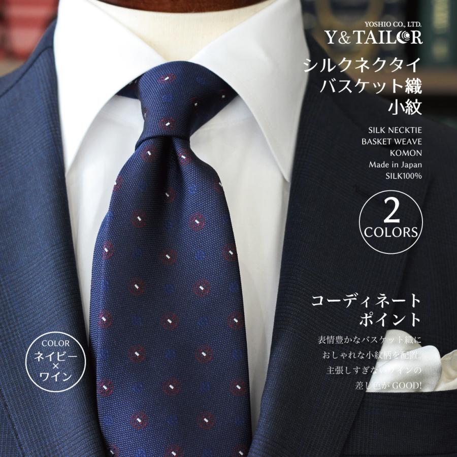 ネクタイ おしゃれ ブランド シルク バスケット織 小紋 日本製 長め 2colors ビジネス プレゼント Ne Okt 0034 フォーマル小物ワイアンドテーラー 通販 Yahoo ショッピング