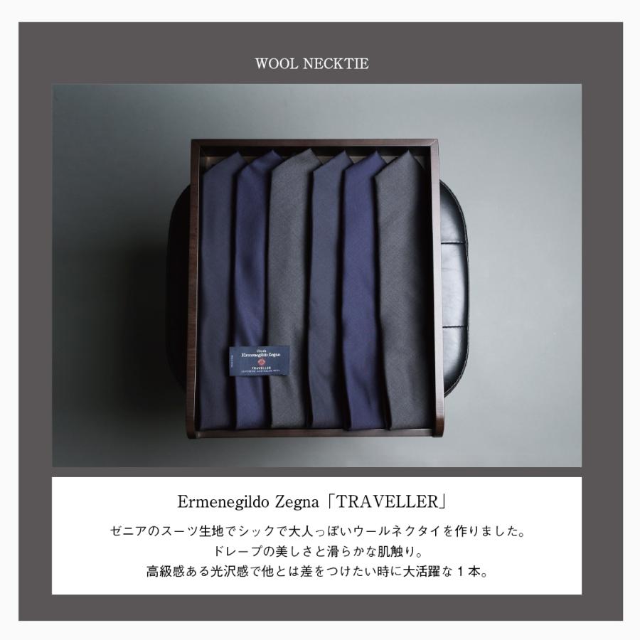 ネクタイ ウール 高級 プレミアム Zegna ゼニア トラベラー ネクタイ ウール 高級 プレミアム Zegna ゼニア トラベラー