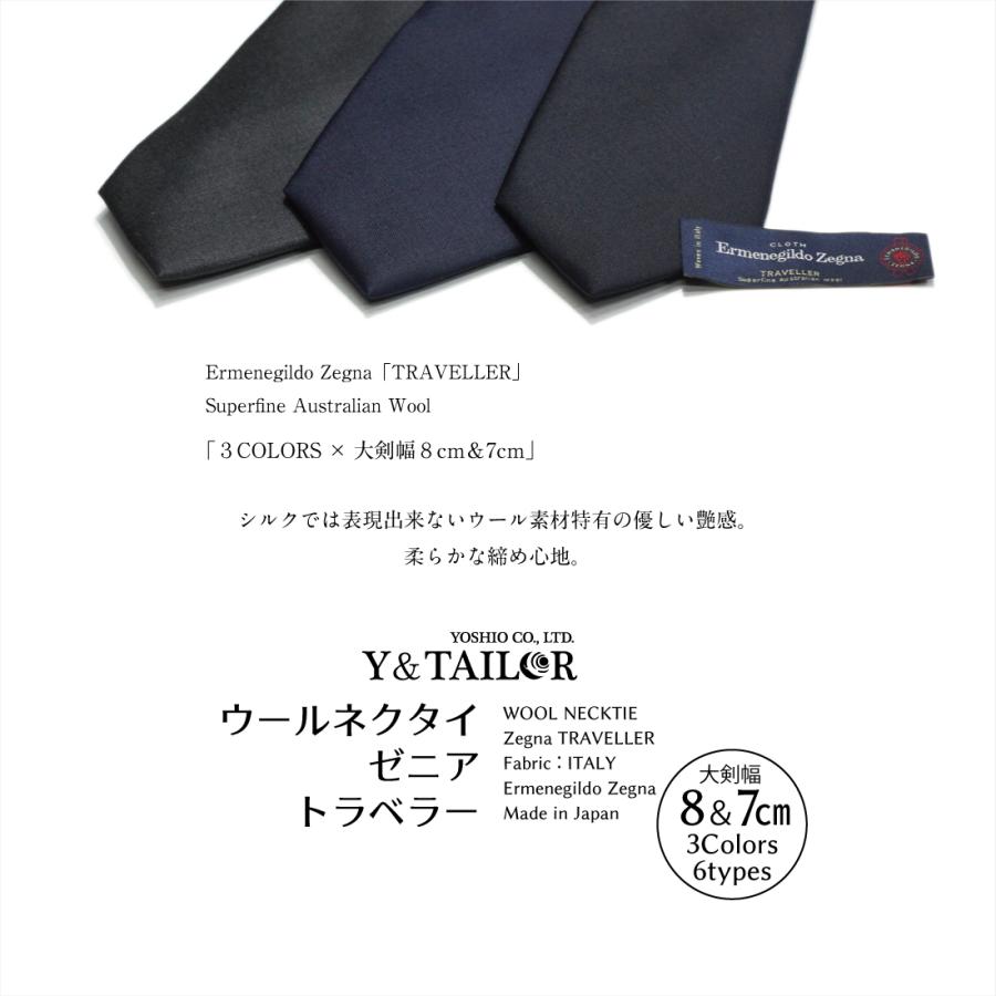 ネクタイ ウール 高級 プレミアム Zegna ゼニア トラベラー ３colors 6types ブランド おしゃれ 日本製 長め ビジネス プレゼント｜y-and-tailor｜04