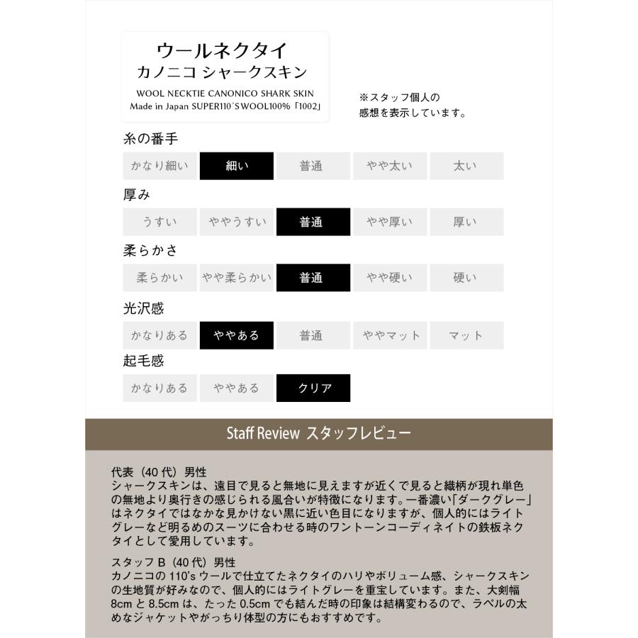 ネクタイ ウール CANONICO カノニコ シャークスキン グレーシリーズ