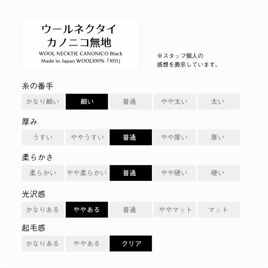ネクタイ ウール 無地 ブラック CANONICO カノニコ イタリア 高級