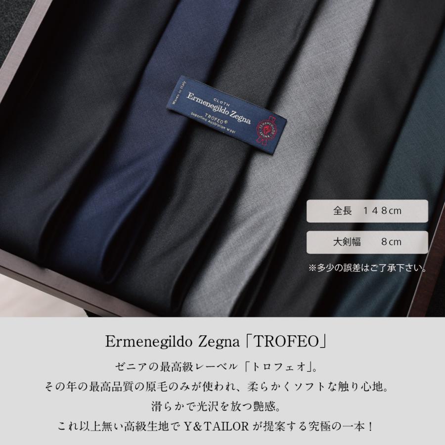 ネクタイ ウール 無地 Zegna TROFEO ゼニア トロフェオ 高級