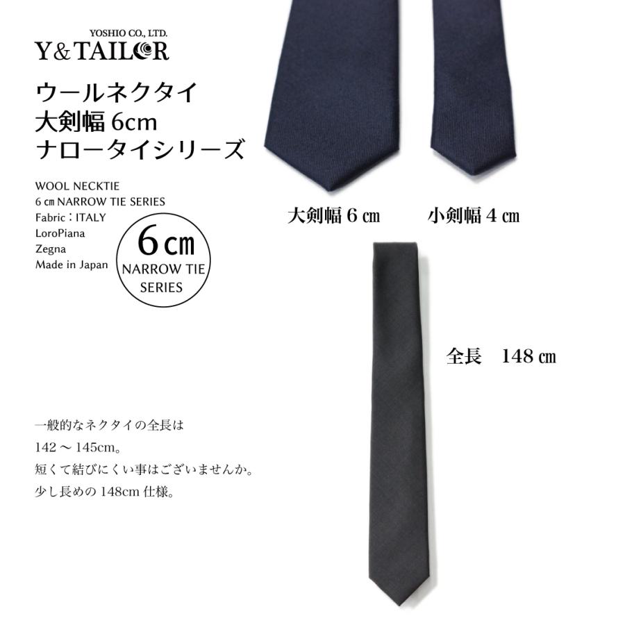 ネクタイ ウール 大剣幅６ｃｍシリーズ ナロータイ Loropiana Zegna ロロピアーナ ゼニア 高級 ブランド おしゃれ プレゼント