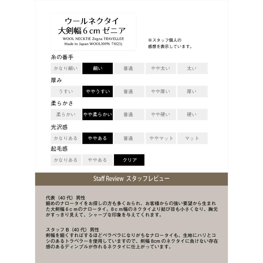 ZEGNA（ゼニア） ネクタイ ウール 大剣幅6cmシリーズ ナロータイ