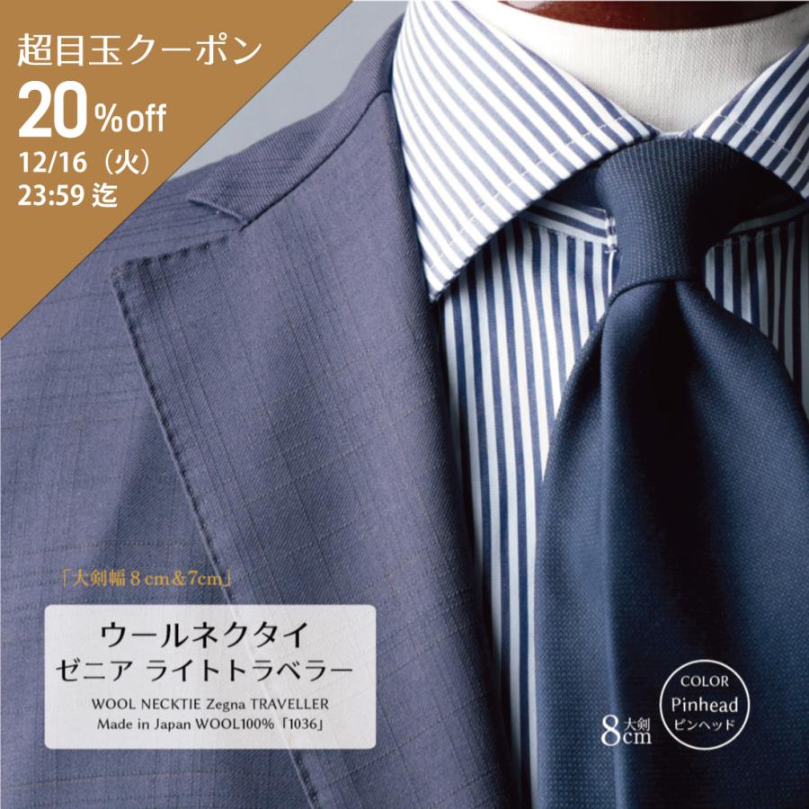 ネクタイ ウール Zegna ゼニア ナロータイ ライトトラベラー