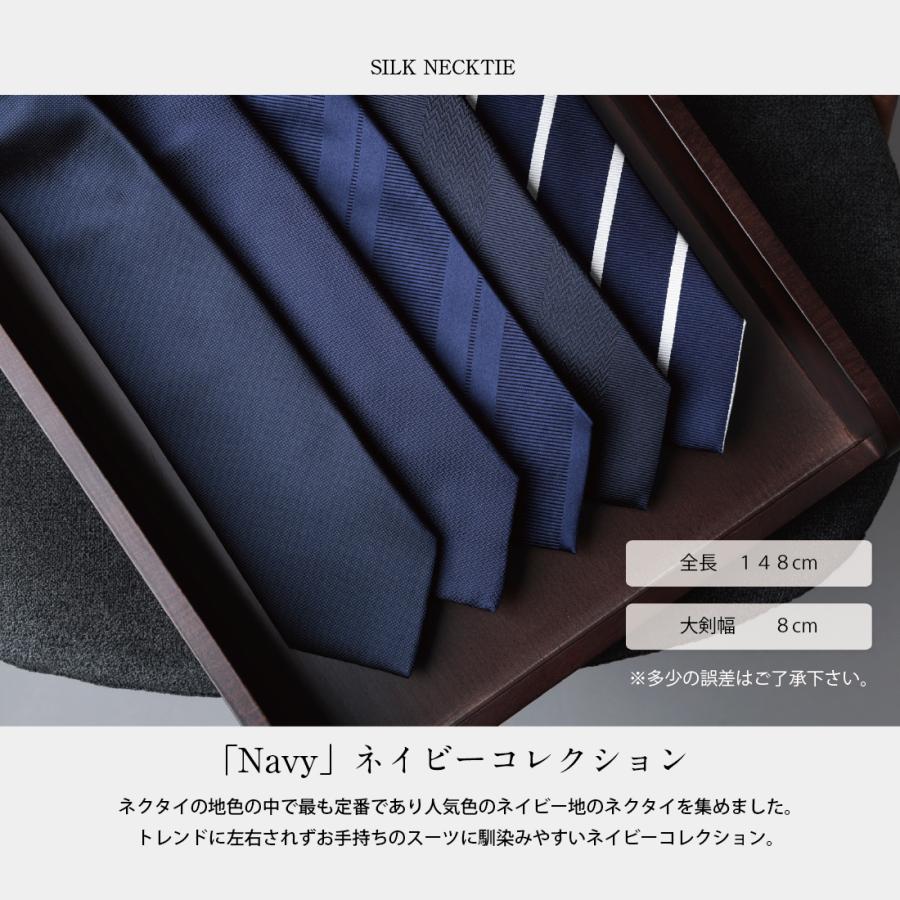 ネクタイ ブランド ハイクオリティ ネイビーコレクション