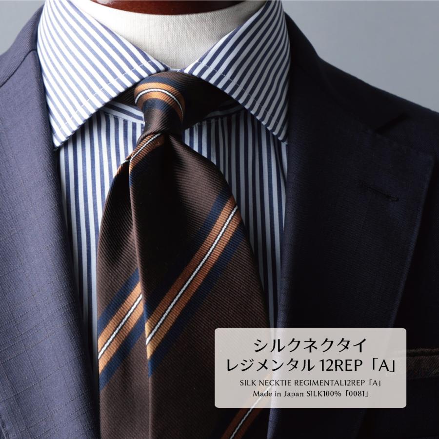 ネクタイ プレミアム シルク 100% レジメンタル 12REP A ハイ