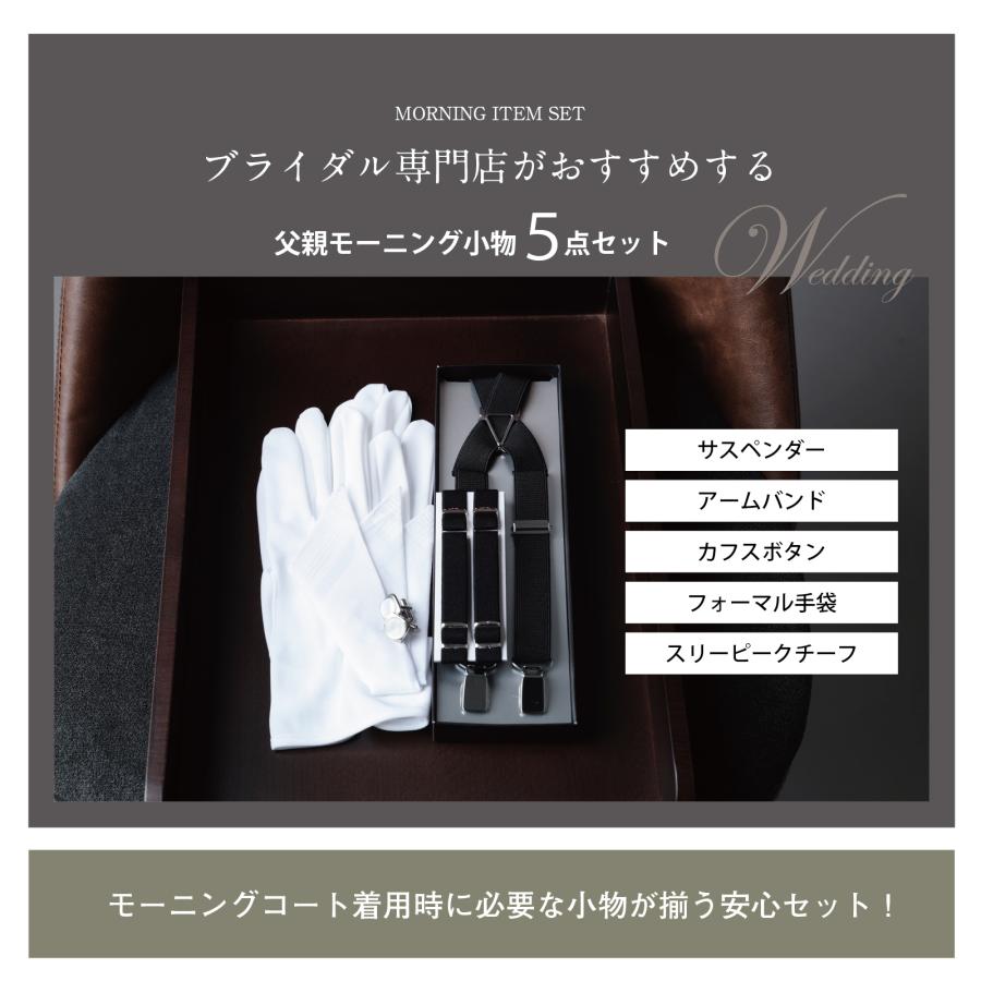 モーニング 小物 5点 セット ブラック ベーシック チーフ 手袋