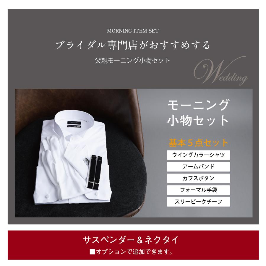 ワタベウェディング サスペンダー グローブ チーフ ワタベウェディング サスペンダー グローブ チーフ ワタベ