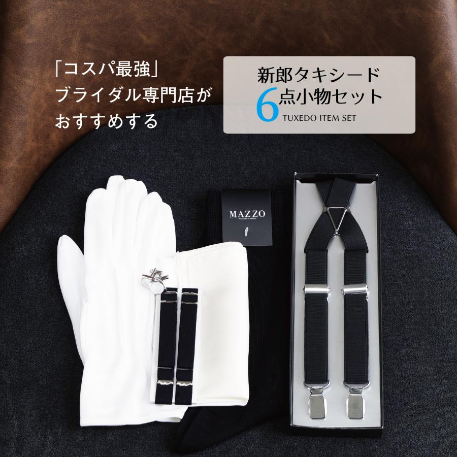 新郎小物6点セット 結婚式 タキシード - その他