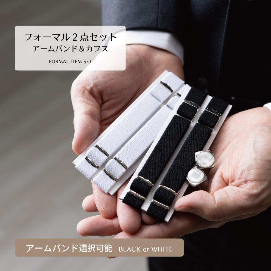 カフスボタン アームバンド 2点セット 結婚式 新郎 父親 新郎父親 新婦