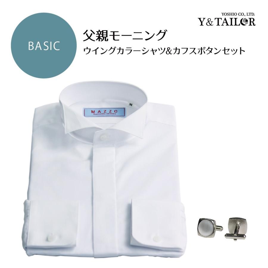 ウイングカラーシャツ カフス ボタン 2点 セット フォーマル モーニング タキシード 結婚式 披露宴 コスパ St Mot 0011 01 フォーマル小物 レンタル Y Tailor 通販 Yahoo ショッピング