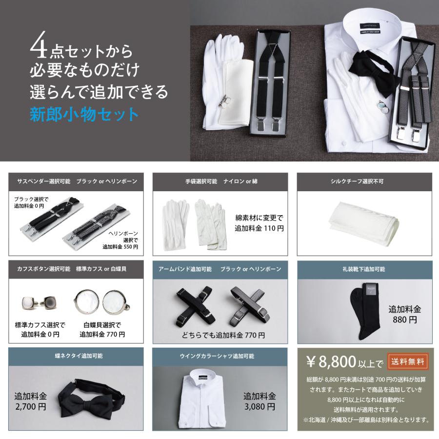結婚式　新郎小物セット 選べる 新郎 小物 セット タキシード 結婚式 披露宴 コスパ【Q