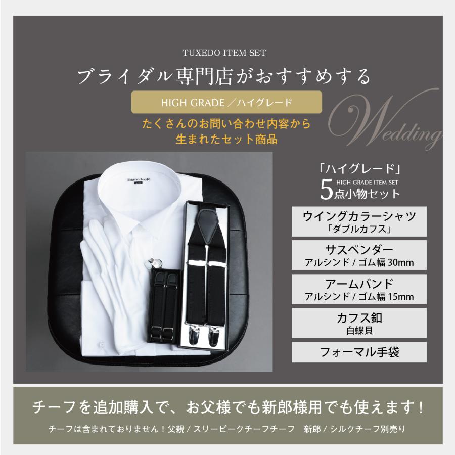 ウイングカラーシャツ ダブルカフス 父親 ＆ 新郎用 ハイ