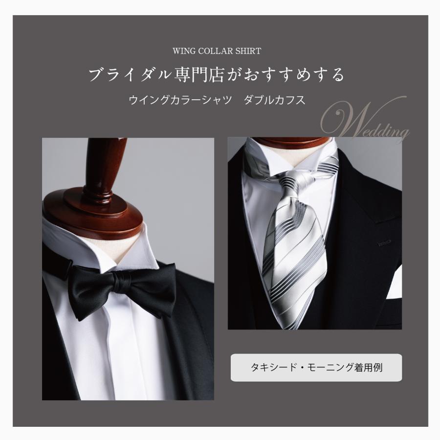結婚式　新郎新婦父親用　小物６点セット&ウイングカラーシャツ　L ウイングカラー フォーマルシャツ 6点セット 販売 TUXEDO STATION 東京