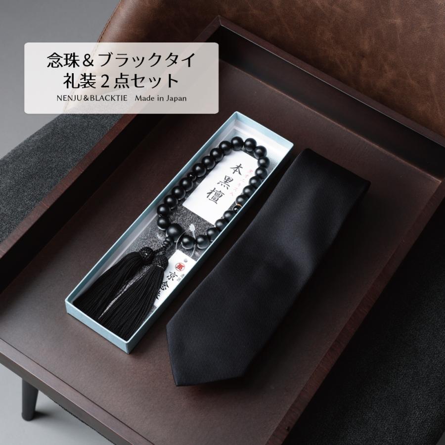 意匠京念珠「板倉」別注 オリジナル念珠 ＋ Y&TAILOR オリジナル