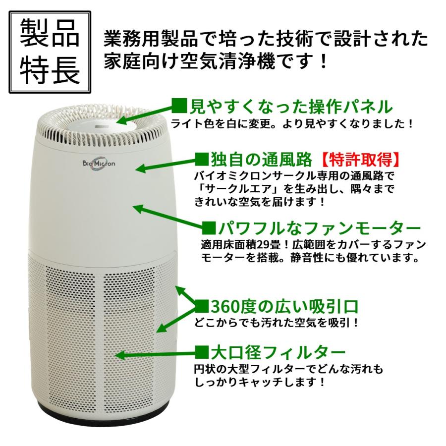 空気清浄機 バイオミクロンサークル BM-H702A リビングにおすすめ 適用床面積29畳 花粉 ペット ハウスダスト タバコ臭対応  アンデス電気 家電｜y-andesonline｜03