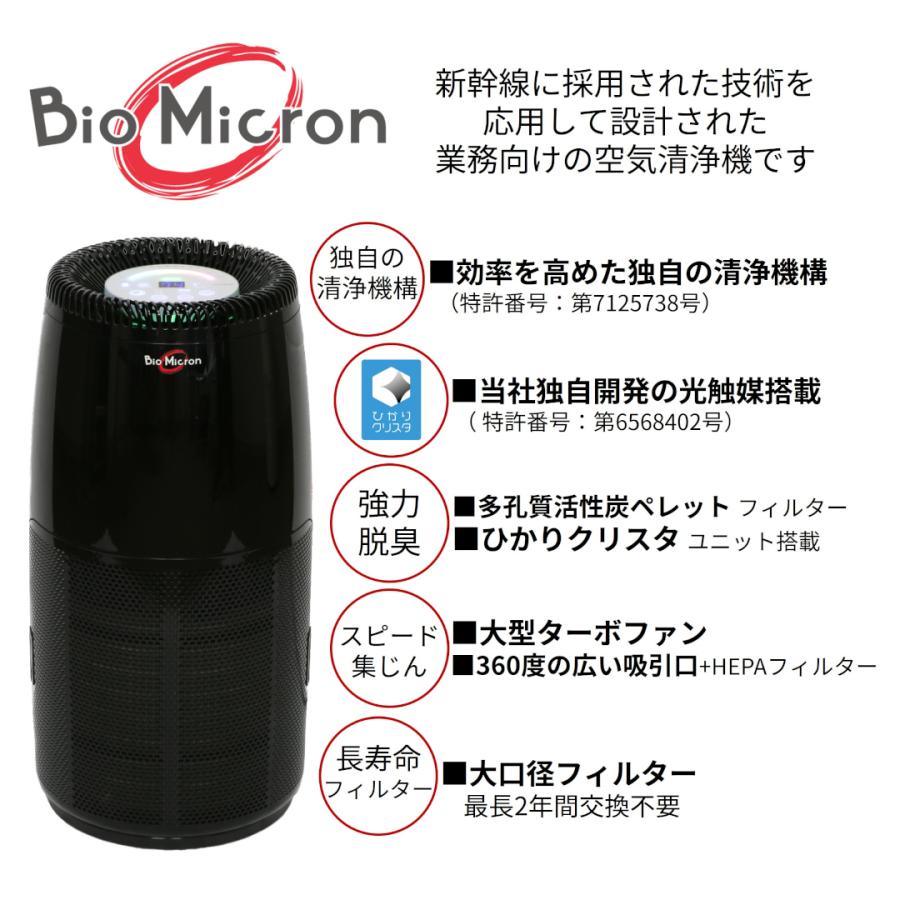 アンデス電気 総合除去率99% 空気清浄機 バイオミクロンサークルPRO 値
