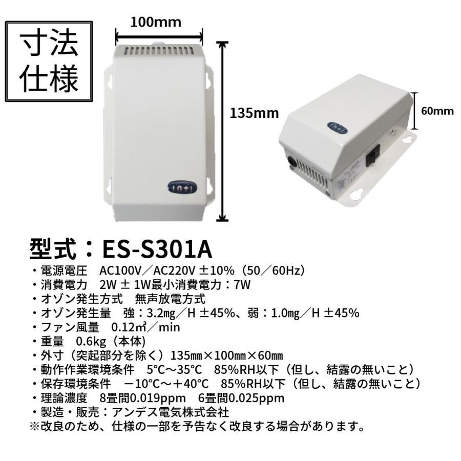 業務用 オゾン脱臭機 値引きクーポンあり ES-S301A オゾン脱臭機器 ペット 強力 オゾン発生器 トイレ 消臭機 空間脱臭機 オゾン発生機 | アンデス電気 | 06