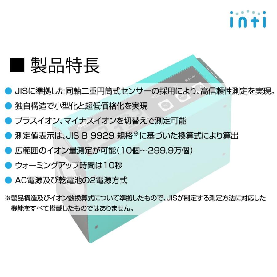 高信頼性 空気イオンカウンターinti-PRO NT-C101A イオン測定器 値引