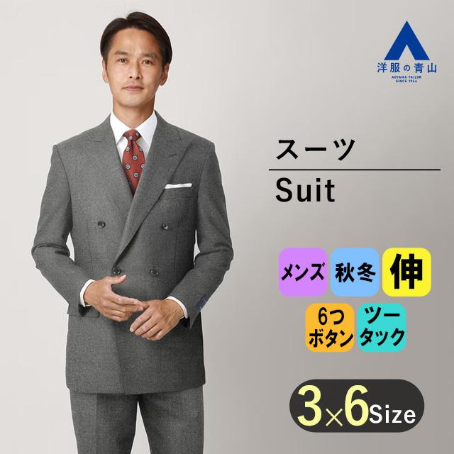 【洋服の青山】 秋冬グレー系スタンダードダブルスーツ【SUITOWOOLSuper100's】REGAL　ビジネススーツ メンズ メンズ ビジネス  ストレッチ 形状記憶 長袖 : 0032901-59 : 洋服の青山PLUS - 通販 - Yahoo!ショッピング