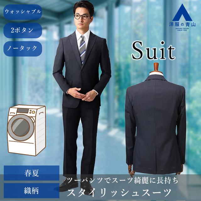 【洋服の青山】春夏 ネイビー系 スタイリッシュスーツ【ツーパンツ】 メンズ ビジネス ウォッシャブル 細身体 スリム 標準体 長袖の画像