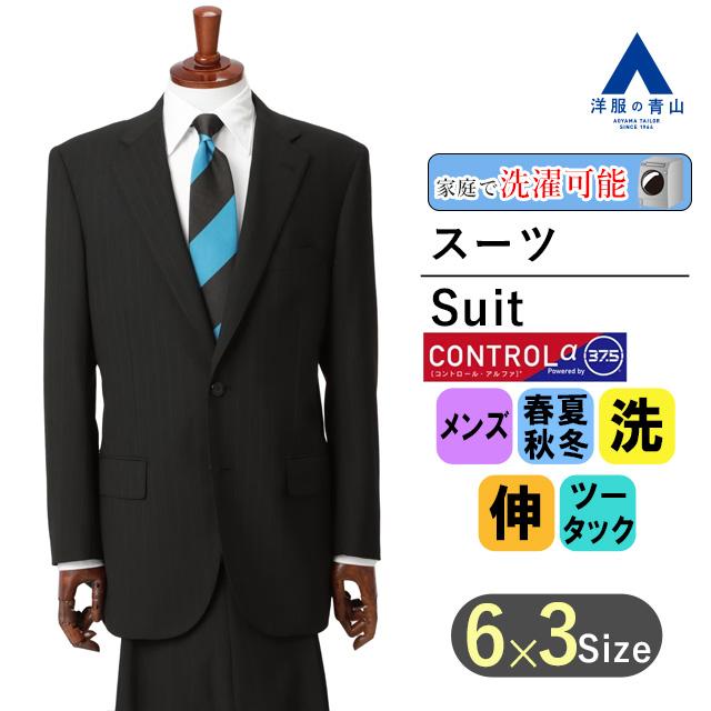【洋服の青山】オールシーズン ブラック系 スタンダードスーツ メンズ ビジネス ストレッチ ウォッシャブル 調温調湿 透湿速乾 消臭 シワ抑制 標準体 長袖