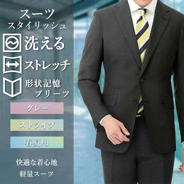 AOYAMA 【洋服の青山】スーツ メンズ スリム 春夏用 グレー 灰色