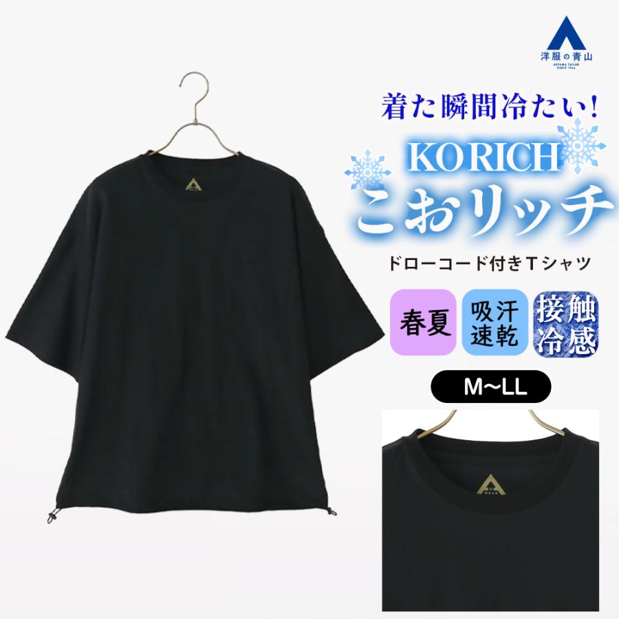 AOYAMA 【洋服の青山】涼しい Tシャツ メンズ 半袖 春夏 ブラック 黒