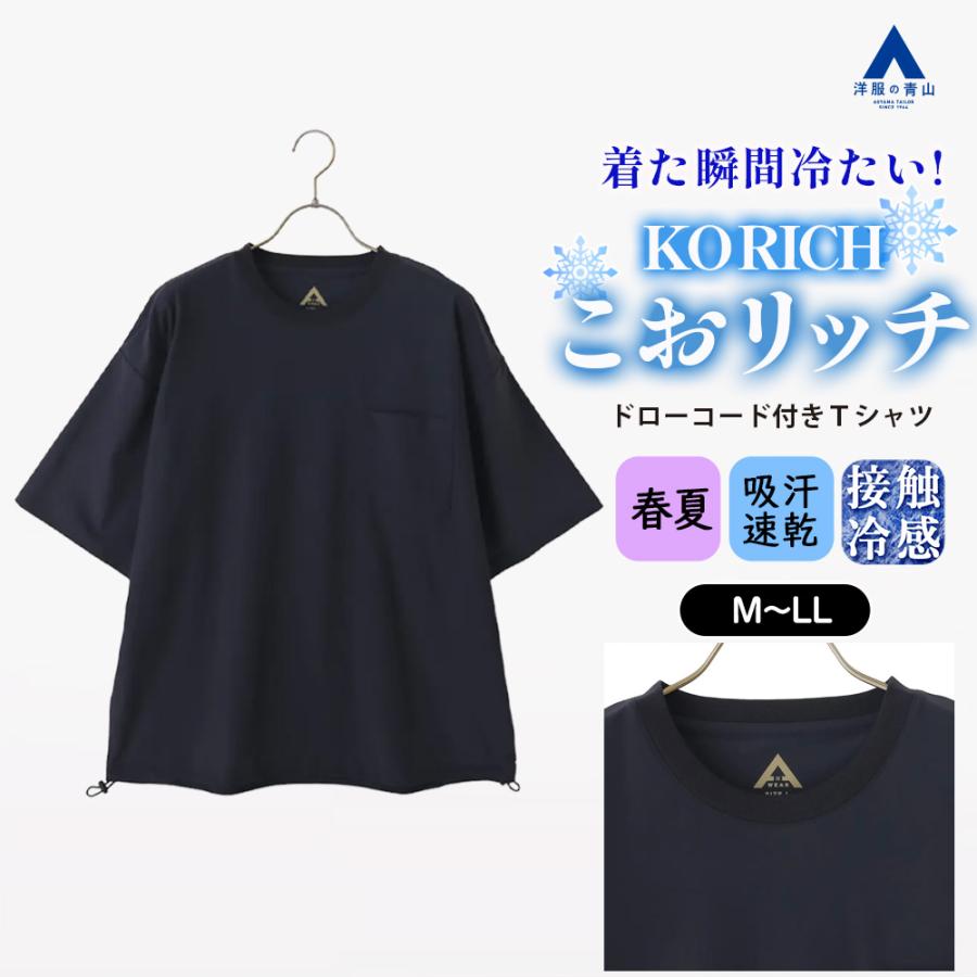 AOYAMA 【洋服の青山】涼しい Tシャツ メンズ 半袖 春夏 ネイビー 紺
