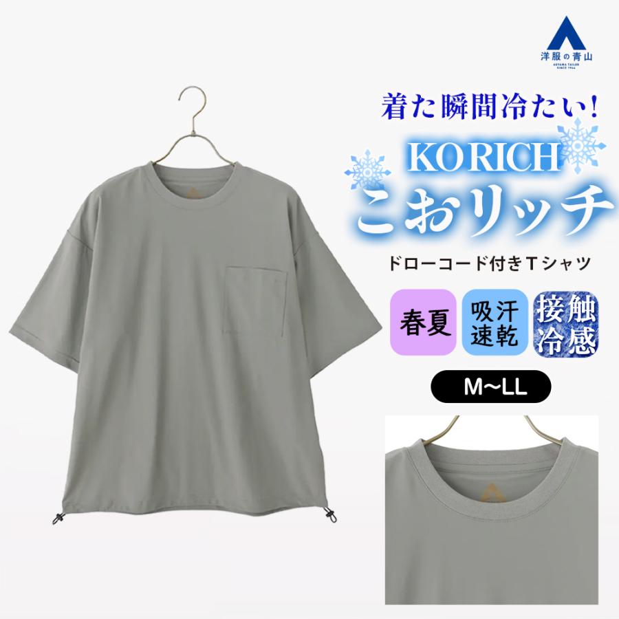 AOYAMA 【洋服の青山】涼しい Tシャツ メンズ 半袖 春夏 グレー 灰色