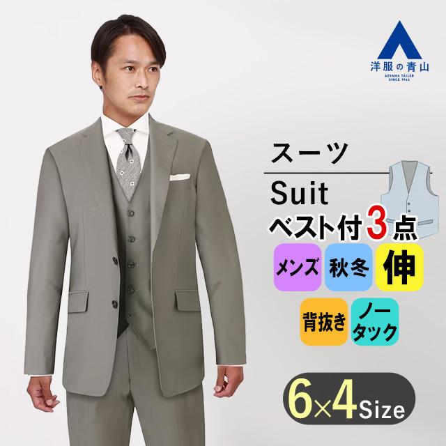 洋服の青山】スリーピース ベスト付 スーツ メンズ スリム 秋冬 グレー 