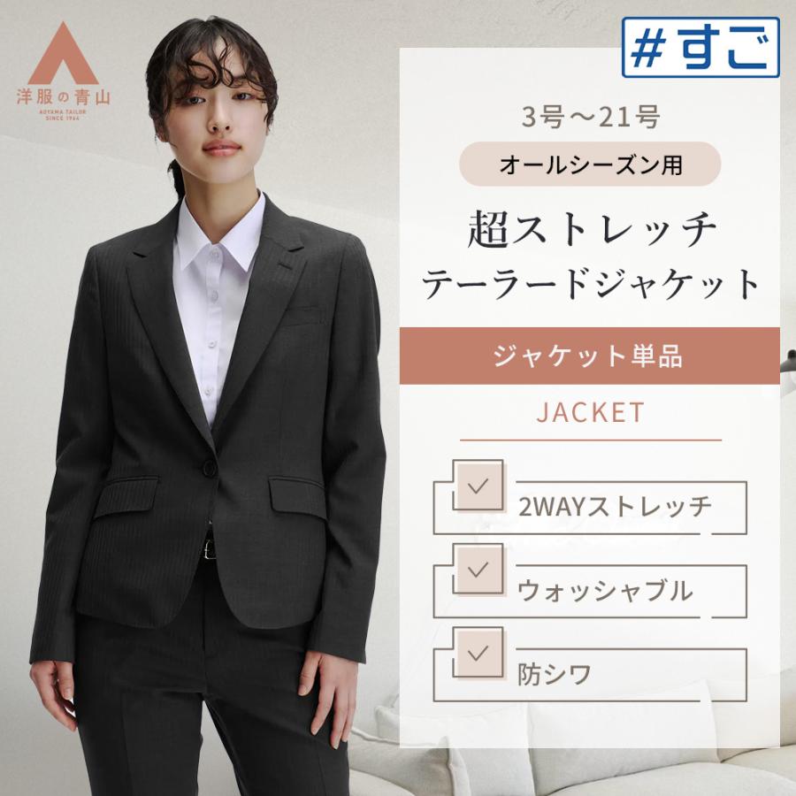 AOYAMA 【洋服の青山】超ストレッチ テーラードジャケット レディース