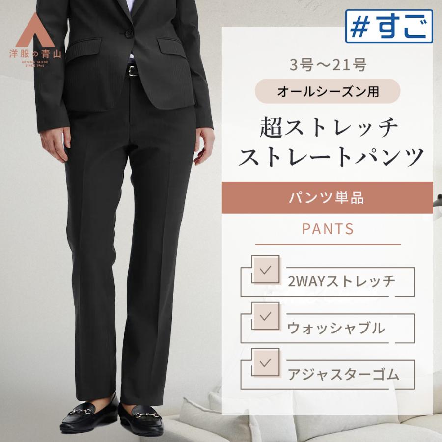 AOYAMA 【洋服の青山】超ストレッチ ストレートパンツ レディース