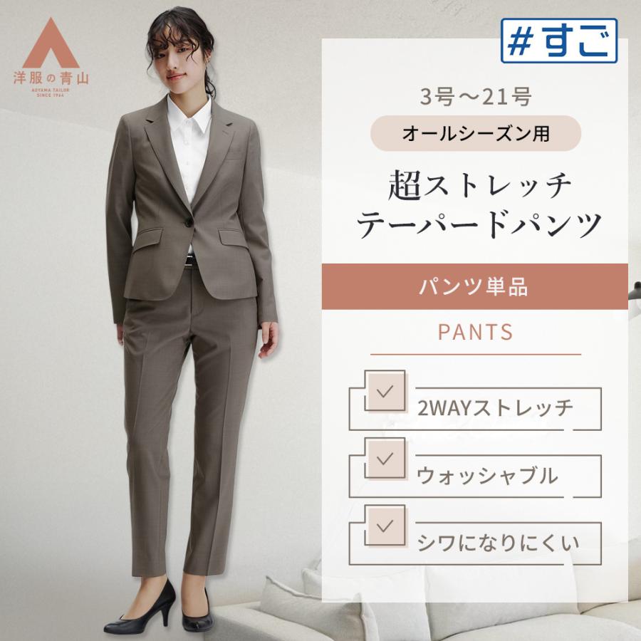 AOYAMA 【洋服の青山】裾上げ済み テーパードパンツ 春夏秋冬 ベージュ