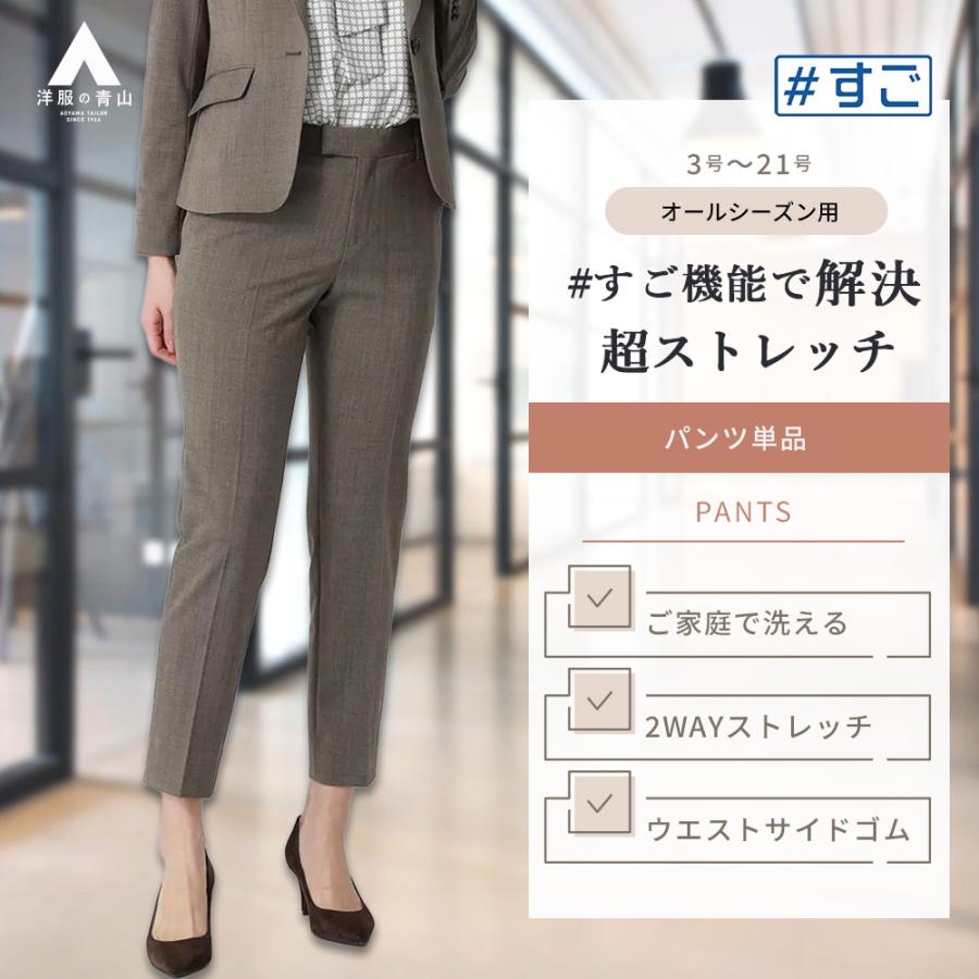 AOYAMA 【洋服の青山】裾上げ済み 超ストレッチ テーパードパンツ